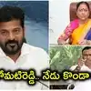 కేబినెట్ భేటీకి మంత్రి కొండా సురేఖ డుమ్మా.. యాదగిరిగుట్ట బోర్డు వివాదమే కారణమా!
