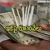 ఏపీలో వారికి ఇకపై ప్రతి నెలా రూ.5వేలు కాదు రూ.10వేలు ఇస్తాం.. మంత్రి కీలక ప్రకటన