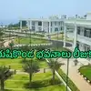 రుషికొండ భవనాలు వారికే.. ప్రభుత్వం కీలక నిర్ణయం.. దరఖాస్తులకు ఆహ్వానం, జులై 10 వరకు ఛాన్స్