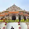 అయోధ్య విరాళాల చోరీపై ఎట్టకేలకు మౌనం వీడిన ఆర్ఎస్ఎస్.. కీలక వ్యాఖ్యలు
