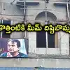‘అప్పు చేసి కడుతున్న బ్రో’.. బ్రహ్మానందం మీమ్‌తో కొత్త ఇల్లు నిర్మిస్తున్న యజమాని వైరల్