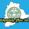తెలంగాణలో వారందరికీ గుడ్‌న్యూస్.. ఫ్రీగా కుట్టుమిషన్లు, బైక్‌లు, స్కూటీలు.. ఈనెల 18 వరకే అప్లికేషన్లు