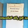 వలస కార్మికుల పిల్లల కోసం తెలంగాణ సర్కార్ గొప్ప నిర్ణయం.. హైదరాబాద్‌లో వర్క్ సైట్ స్కూల్స్