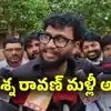 యూట్యూబర్ ప్రశ్న రావణ్‌కు బెయిల్.. అంతలోనే షాక్.. మళ్లీ అరెస్ట్!