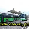 ఏసీ బస్సుల్లో ఉచిత ప్రయాణం.. పురుషులకు కూడా.. ప్రయాణికులకు టీజీఎస్‌ఆర్టీసీ బంపర్ ఆఫర్!