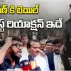యూట్యూబర్ రావణ్ కి నాలుగోసారి బెయిల్.. రిమాండ్ ను తిరస్కరించిన జడ్జి