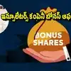 ఒక్క షేరు కొంటే.. 2 షేర్లు ఫ్రీ ఫ్రీ! హిందూస్తాన్ ఇన్సూలెటర్స్ మెగా బోనస్ ఆఫర్.. రికార్డ్ తేదీ