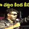 Youtuber Ravan: యూట్యూబర్ ప్రశ్న రావణ్ అంశంలో కీలక పరిణామం.. ఉపా చట్టం కింద కేసు..