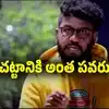 UAPA ACT: ప్రశ్న రావణ్‌పై ఉపా చట్టం కింద కేసు.. ఈ యాక్ట్ గురించి తెలుసా? బెయిల్ రావడం కూడా కష్టమేనా?