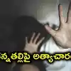 కన్నతల్లిపైనే కుమారుడి లైంగిక దాడి.. మద్యం మత్తులో అమానుషం, సమాజం సిగ్గుతో తలదించుకునే ఘటన