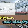 నిరాశపరిచినా నిలబడింది.. లిస్టింగ్ తర్వాత అప్పర్ సర్క్యూట్ కొట్టిన ఆస్తా స్పింటెక్స్ స్టాక్
