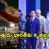 Khamenei Funeral:‘మీ స్నేహాన్ని ఎప్పటికీ మరిచిపోం’ భారత్‌కు కృతజ్ఞతలు తెలుపుతూ ఇరాన్ లేఖ
