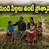 ముగ్గురు, ఆపైన పిల్లలు ఉన్నవారికి రూ.5000.. ఏపీ ప్రభుత్వం ప్రోత్సాహకాలు..