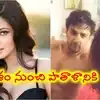 మూడు రాచ కుటుంబాలకు వారసురాలు, స్టార్ హీరోయిన్.. ఒక్క వీడియోతో జీవితం తల్లకిందులు