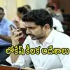 'నేను షాకయ్యా.. ఇది ప్రజల ప్రాణాలకు, ఆరోగ్యానికి చాలా ప్రమాదం': మంత్రి నారా లోకేష్