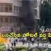 సిరియా రాజధానిలో భారీ పేలుళ్లు.. ఫ్రాన్స్ అధ్యక్షుడు త్రుటిలో తప్పిన ప్రమాదం