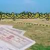 ఏపీలో అసైన్డ్ భూముల్ని జస్ట్ రూ.100కు రిజిస్ట్రేషన్ చేసుకోవచ్చు.. కొత్త విధానం అమల్లోకి