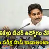 పాతికేళ్ల నుంచి ప్రభుత్వ టీచర్లుగా ఉన్నవారు ఇప్పుడు టెట్ పాస్ కావాలా.. ఇది అన్యాయం? : వైఎస్ జగన్