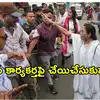 సహనం కోల్పోయిన మమతా బెనర్జీ.. టీఎంసీ కార్యకర్త చెంప చెల్లుమనిపించిన దీదీ