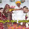 కుమారుడి పెళ్లికి కట్నంగా ఒక్క రూపాయి, కొబ్బరికాయ తీసుకున్న కుటుంబం!