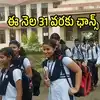 ఈ స్కూల్‌లో 6 నుంచి ఇంటర్ వరకు CBSE చదువు ఉచితం.. హాస్టల్, బుక్స్ ఫ్రీ.. వెంటనే దరఖాస్తు చేస్కోండి