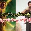 లెనిన్’ సెన్సార్ రిపోర్ట్.. ఇంటర్వెల్ నుంచి క్లైమాక్స్ వరకు అఖిల్ విశ్వరూపం.. అయ్యగారికి హిట్టు పడినట్టేనా
