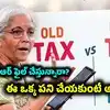 ఐటీఆర్ ఫైల్ చేస్తున్నారా? ఈ ఒక్క పని చేయకపోతే అది చెల్లదు- భారీ పెనాల్టీ కూడా