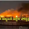 భారత్‌కు వ్యూహాత్మకంగా అత్యంత కీలకమైన ఇరాన్ పోర్టుపై అమెరికా దాడి