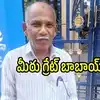 25 ఏళ్ల క్రితం అప్పు.. కేరళ నుంచి తెలంగాణకు వచ్చి తిరిగిచ్చేశాడు.. అమౌంట్ చిన్నదే, మనసు పెద్దది