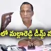 ఏపీలో మల్లారెడ్డి డీమ్డ్ వర్సిటీ.. అనుమతి వచ్చేసిందన్న మల్లన్న.. అక్కడే ఫిక్స్..