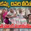 సింగర్ సునీత పాట విని ఎమోషనల్ అయిన జానకమ్మ.. స్వర సామ్రాజ్ఞి’ చివరి వీడియో చూశారా