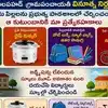 పిల్లలను ప్రభుత్వ బడిలో చేర్పిస్తే.. నెలకు 25 కిలోల బియ్యం, రైస్ కుక్కర్, సైకిల్..!