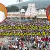 తిరుమల మొదటి హారతిపై వివాదం.. ఒప్పుకునేది లేదు, కర్ణాటక సీఎం DK వ్యాఖ్యలపై అభ్యంతరాలు
