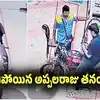 గొర్రెల కాపరి కేసులో కీలక పరిణామం.. పోలీసుల ఎదుట లొంగిపోయిన మాజీ మంత్రి అప్పలరాజు తనయుడు..