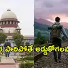 టీనేజ్ అమ్మాయి, అబ్బాయి ఇంటి నుంచి పారిపోతే ఆపగలమా?.. పోక్సో దుర్వినియోగంపై సుప్రీంకోర్టు కీలక వ్యాఖ్యలు