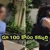 రూ.100 కోసం కక్కుర్తి.. రాత్రి పూట ర్యాపిడో రైడర్‌ను వేధించిన యువతి.. బూతులు తిడుతూ..!