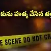 అనంతపురం: మద్యానికి బానిసై వేధిస్తున్న కుమారుడు.. కత్తెరతో పొడిచి చంపిన తల్లి