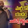 పార్టీపై టీడీపీ ఎమ్మెల్యే యార్లగడ్డ సంచలన వ్యాఖ్యలు