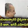 పితృసమానులైన ముద్రగడ మరణవార్త తీవ్రంగా కలిచివేస్తోంది.. వైఎస్ జగన్ ఎమోషనల్