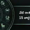 ఈరోజు గజకేసరి యోగం ప్రభావంతో వృషభం, కర్కాటకం సహా ఈ 5 రాశులకు అదృష్టం కలిసొచ్చే అవకాశం
