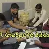 ఏపీలో ఆ ఉద్యోగులకు శుభవార్త.. ఒకేసారి రూ. 6వేలు జీతం పెంపు.. ఉత్తర్వులు జారీ