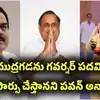 "పవన్ కళ్యాణ్ ముద్రగడకు గవర్నర్ పదవి ఇప్పిద్దామన్నారు": నాదెండ్ల మనోహర్