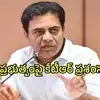 ఆంధ్రప్రదేశ్ ప్రభుత్వాన్ని చూసి రేవంత్ రెడ్డి నేర్చుకోవాలి.. కేటీఆర్ ప్రశంసలు