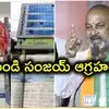 హిందూ సంస్కృతిపై దాడి.. స్కూల్ విద్యార్థులకు మతపరమైన హోంవర్క్‌పై బండి సంజయ్ ఆగ్రహం