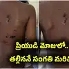 చిత్తూరు: ఏకాంతానికి అడ్డుగా ఉన్నాడని.. ప్రియుడితో కలిసి కుమారుడిపై కన్నతల్లి దాష్టీకం.. బ్లేడుతో ప్రైవేట్ పార్ట్‌పై దాడి