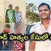 షాబాద్‌ 6 హత్యల కేసులో మరో ట్విస్ట్.. నిందితుడు రాజ్‌కుమార్ మృతిపైనా కేసు నమోదు
