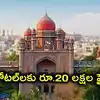 హైదరాబాద్‌లో రెండు స్టార్ హోటళ్లకు బిగ్ షాక్.. రూ.20 లక్షల జరిమానా.. ఎందుకో తెలుసా?