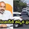 కేంద్రమంత్రి బండి సంజయ్‌‌కి తృటిలో తప్పిన ముప్పు.. కాన్వాయ్‌లో ఢీకొన్న వాహనాలు