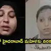 ఒమన్‌లో హైదరాబాద్ మహిళకు నరకయాతన.. రూ.50 వేల జీతం పేరుతో మోసం