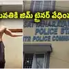 విజ‌య‌వాడ‌: స్లిమ్‌గా మారుస్తానని జిమ్‌కు.. ప్రొటీన్ షేక్ అంటూ హోటల్‌కు.. యువతిపై జిమ్ ట్రైనర్ దారుణం..